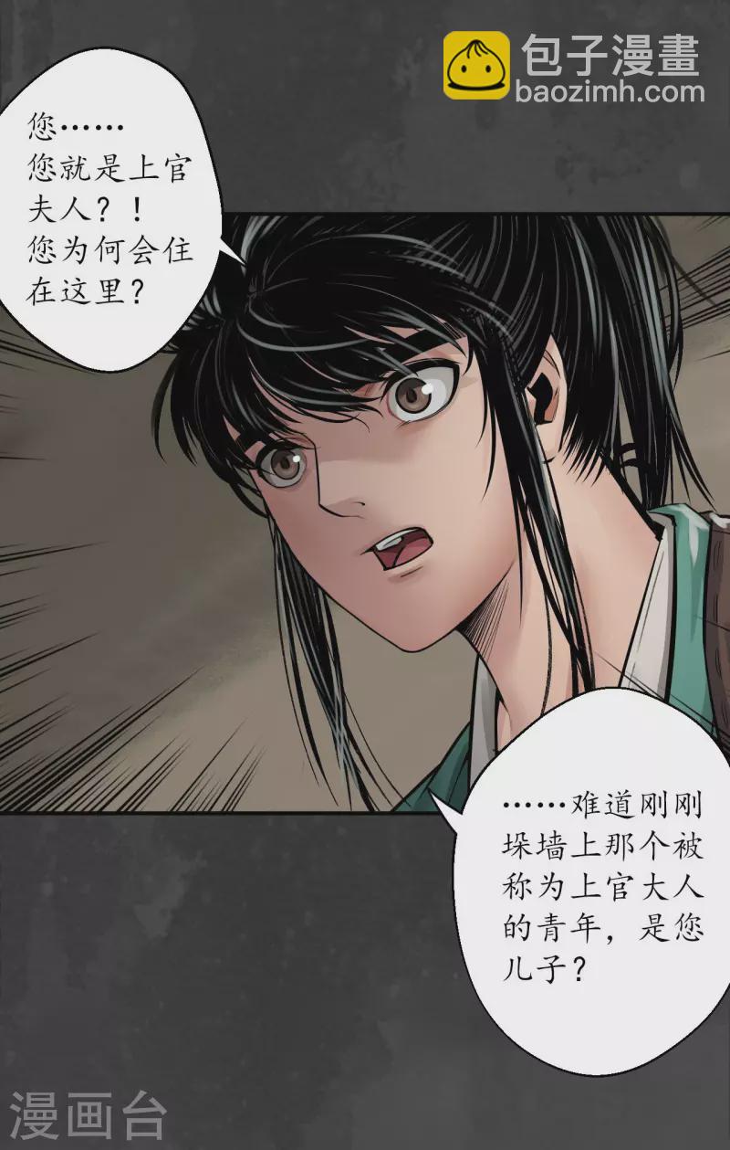 🍶藏锋行 第146话 五绝秘辛 第14页