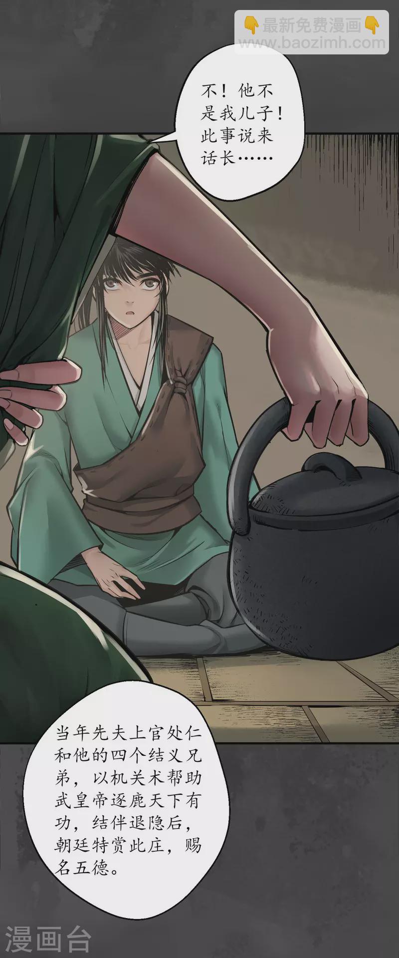 🍶藏锋行 第146话 五绝秘辛 第15页