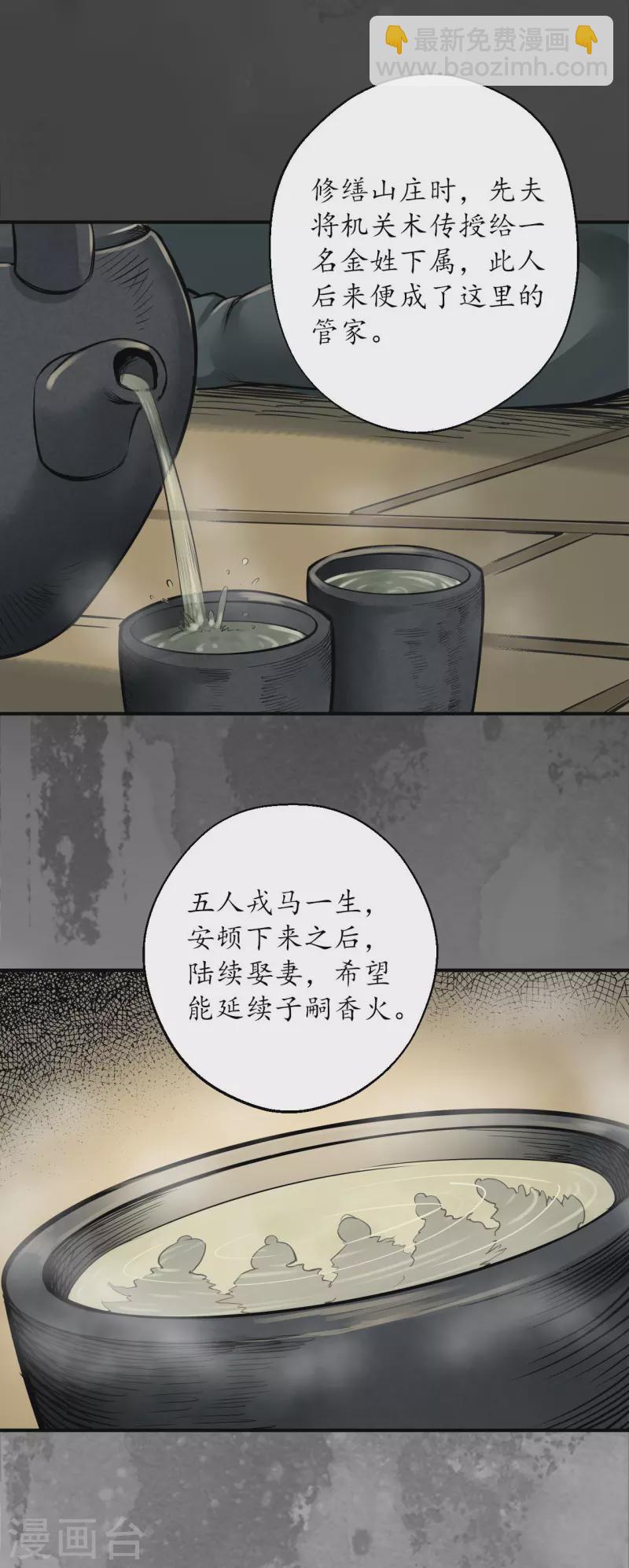 🍶藏锋行 第146话 五绝秘辛 第16页