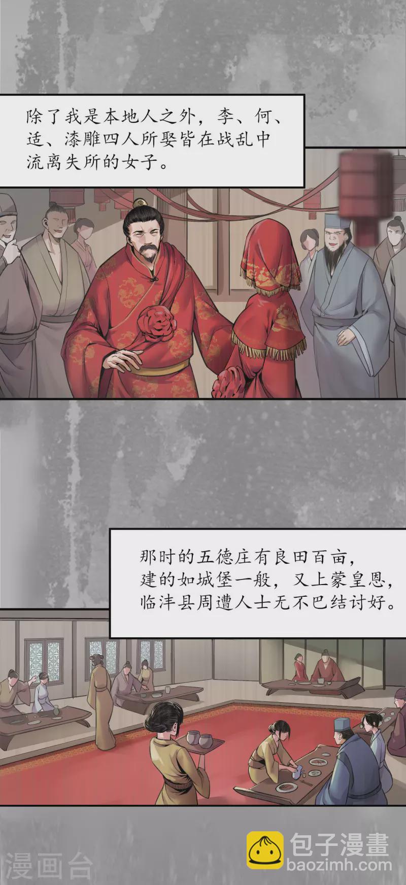 🍶藏锋行 第146话 五绝秘辛 第17页