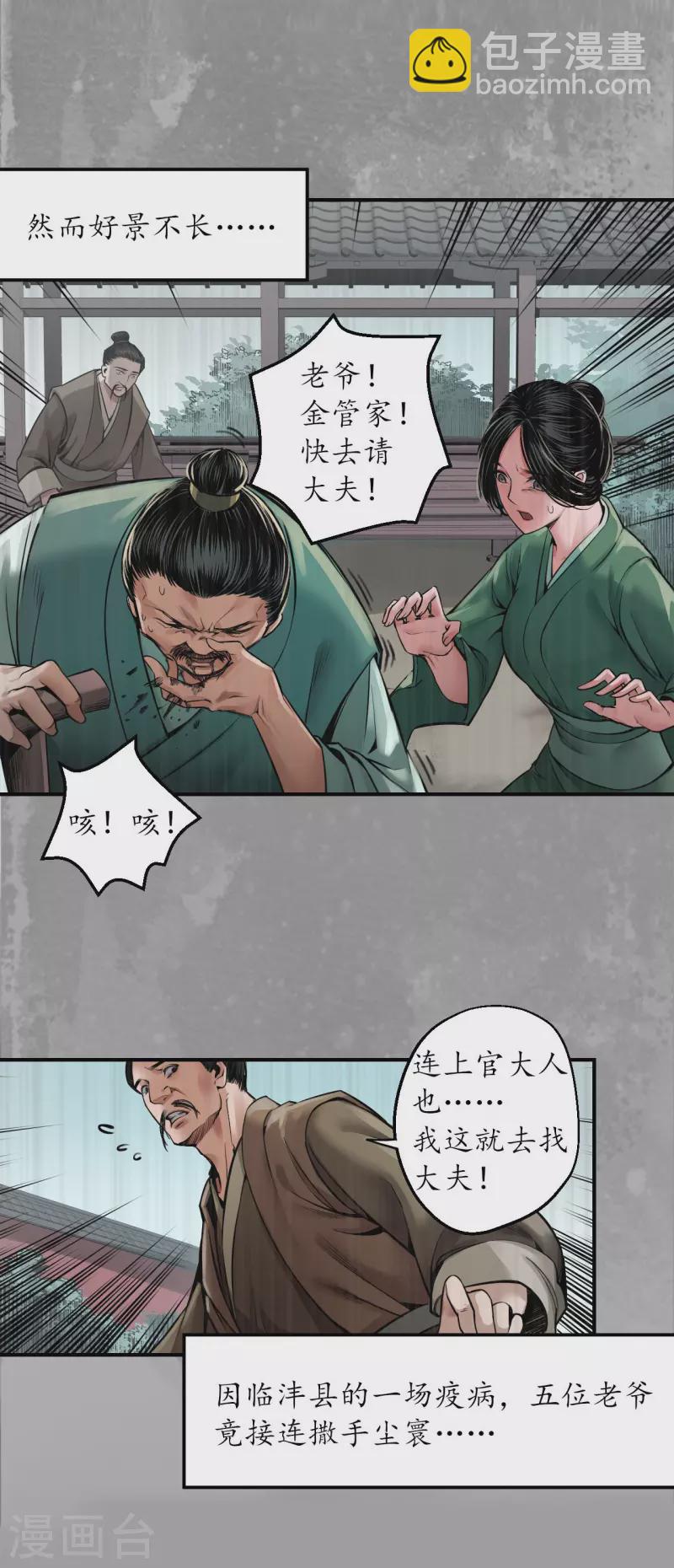🍶藏锋行 第146话 五绝秘辛 第18页
