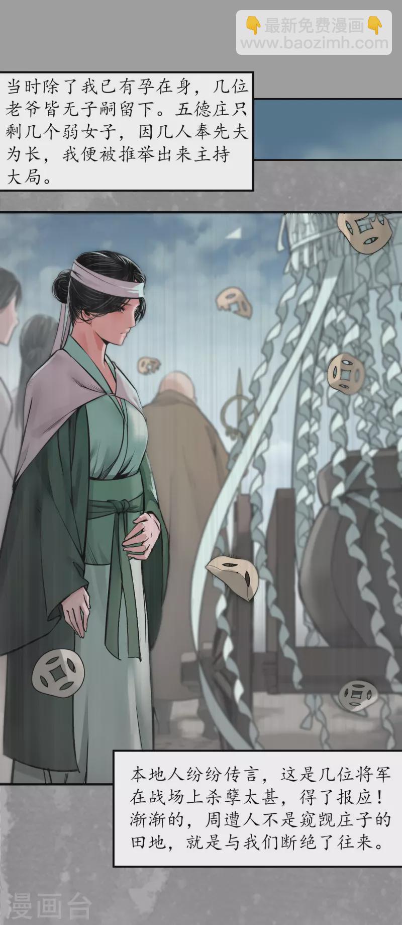 🍶藏锋行 第146话 五绝秘辛 第19页