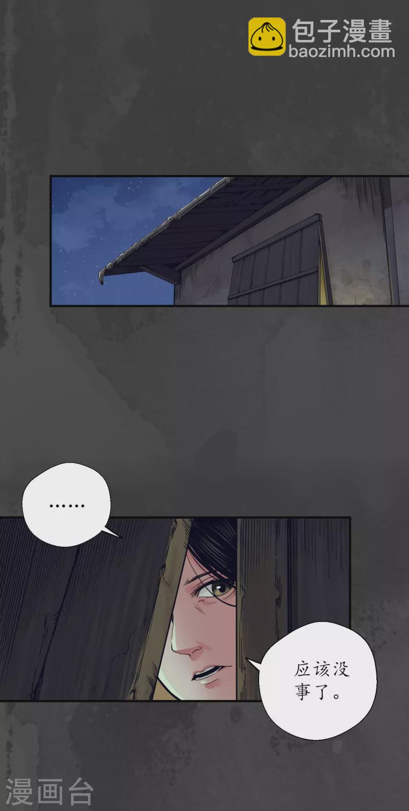 🍶藏锋行 第146话 五绝秘辛 第2页