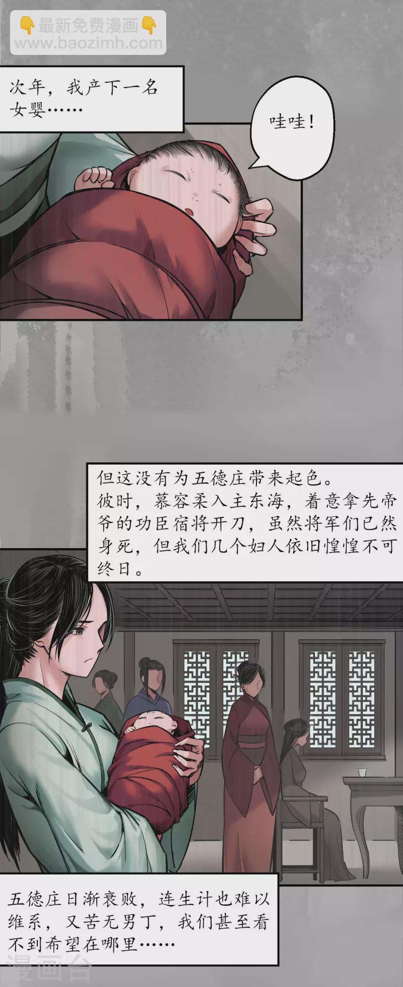 🍶藏锋行 第146话 五绝秘辛 第20页
