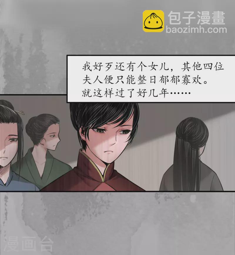 🍶藏锋行 第146话 五绝秘辛 第21页