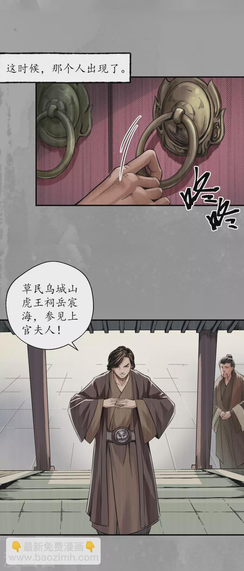 🍶藏锋行 第146话 五绝秘辛 第22页