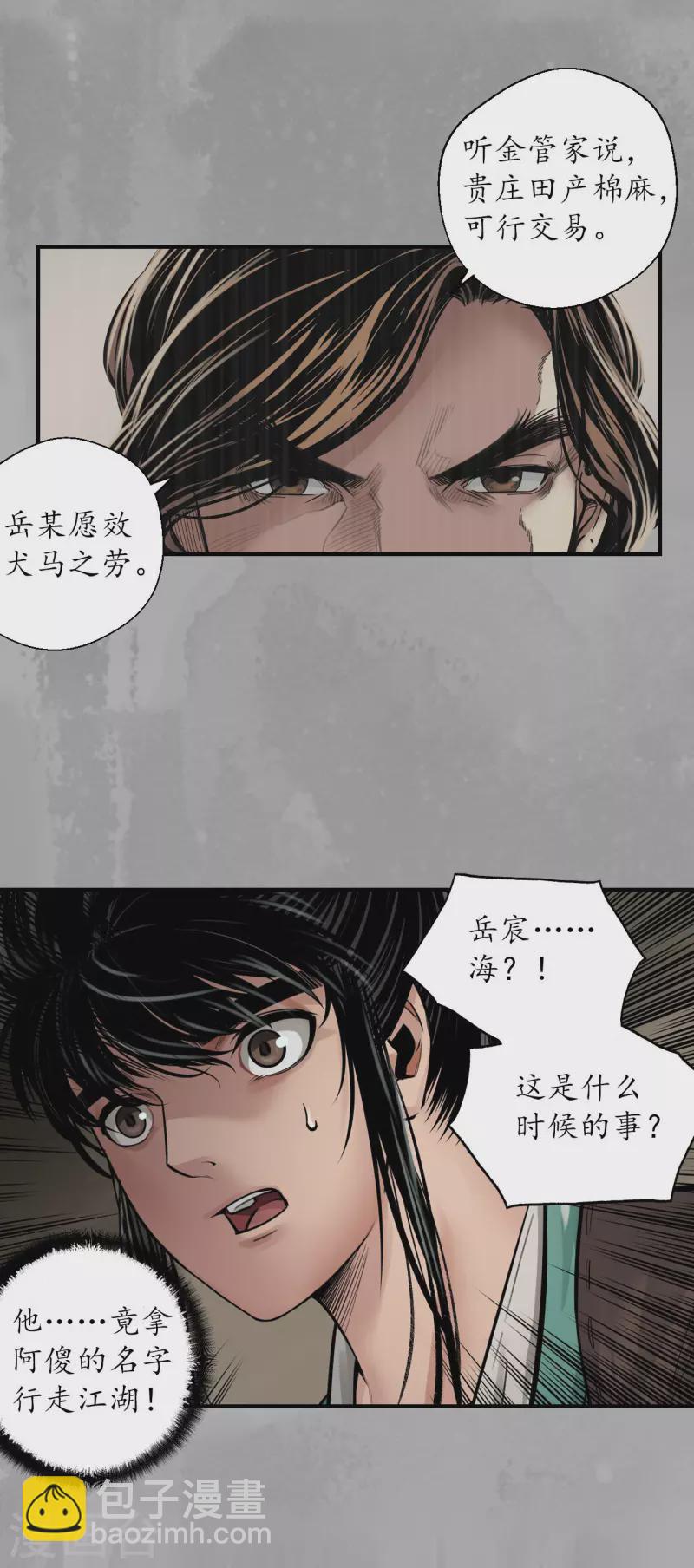 🍶藏锋行 第146话 五绝秘辛 第23页