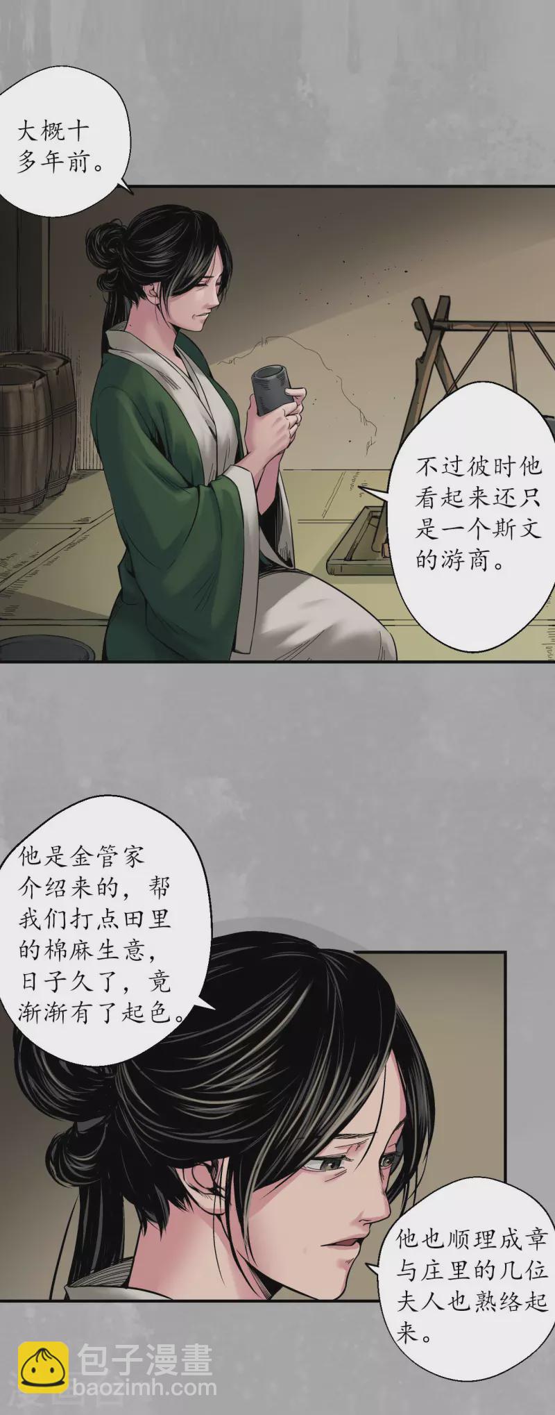 🍶藏锋行 第146话 五绝秘辛 第24页