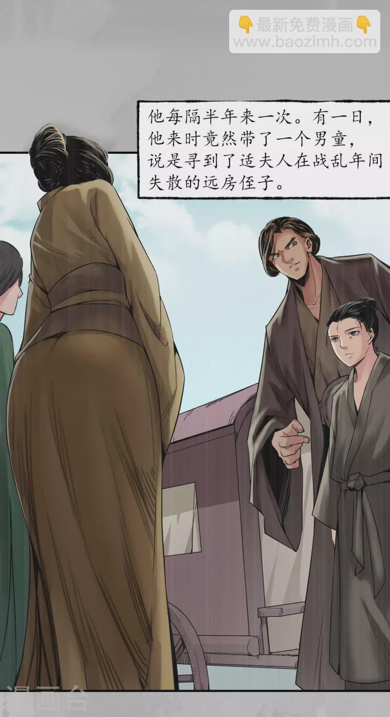 🍶藏锋行 第146话 五绝秘辛 第25页