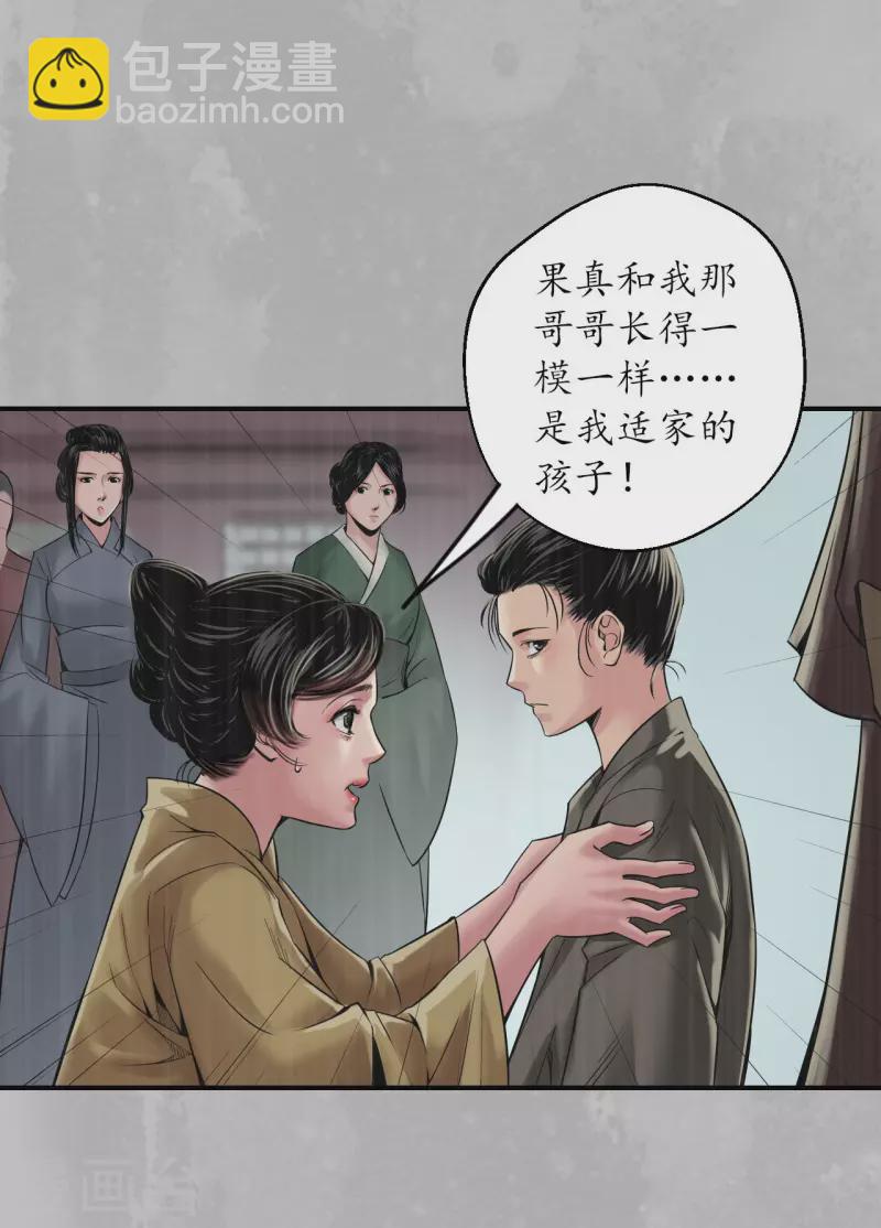 🍶藏锋行 第146话 五绝秘辛 第26页