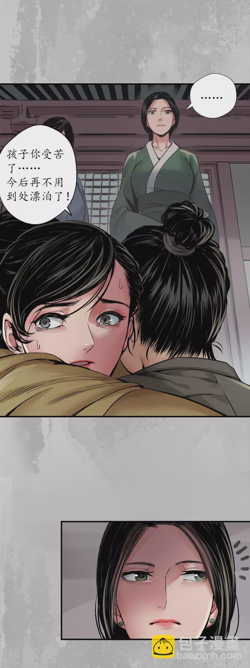 🍶藏锋行 第146话 五绝秘辛 第27页