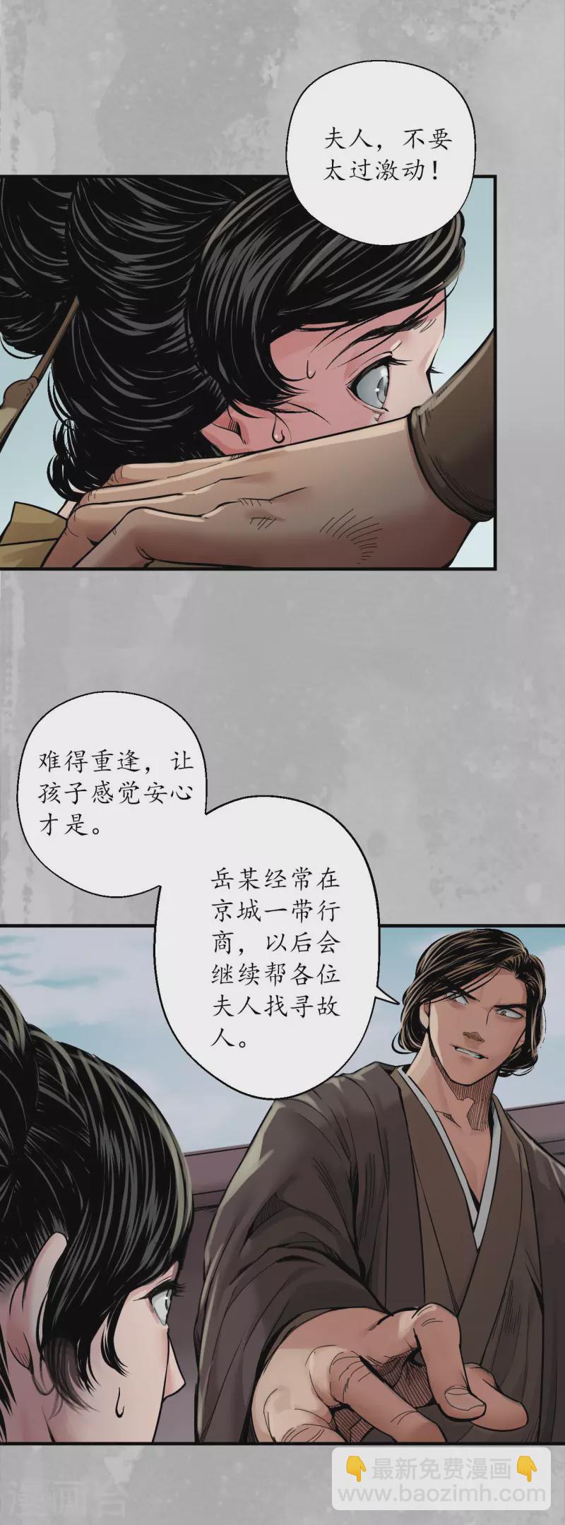 🍶藏锋行 第146话 五绝秘辛 第28页