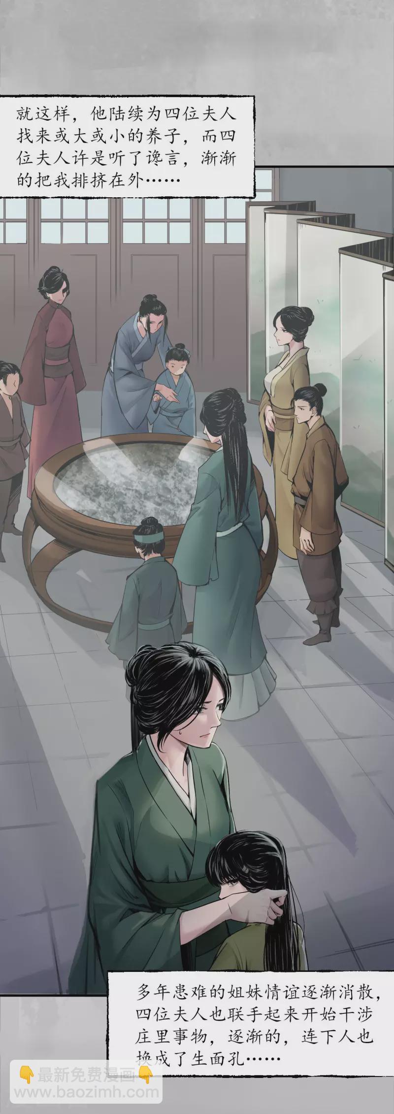 🍶藏锋行 第146话 五绝秘辛 第29页