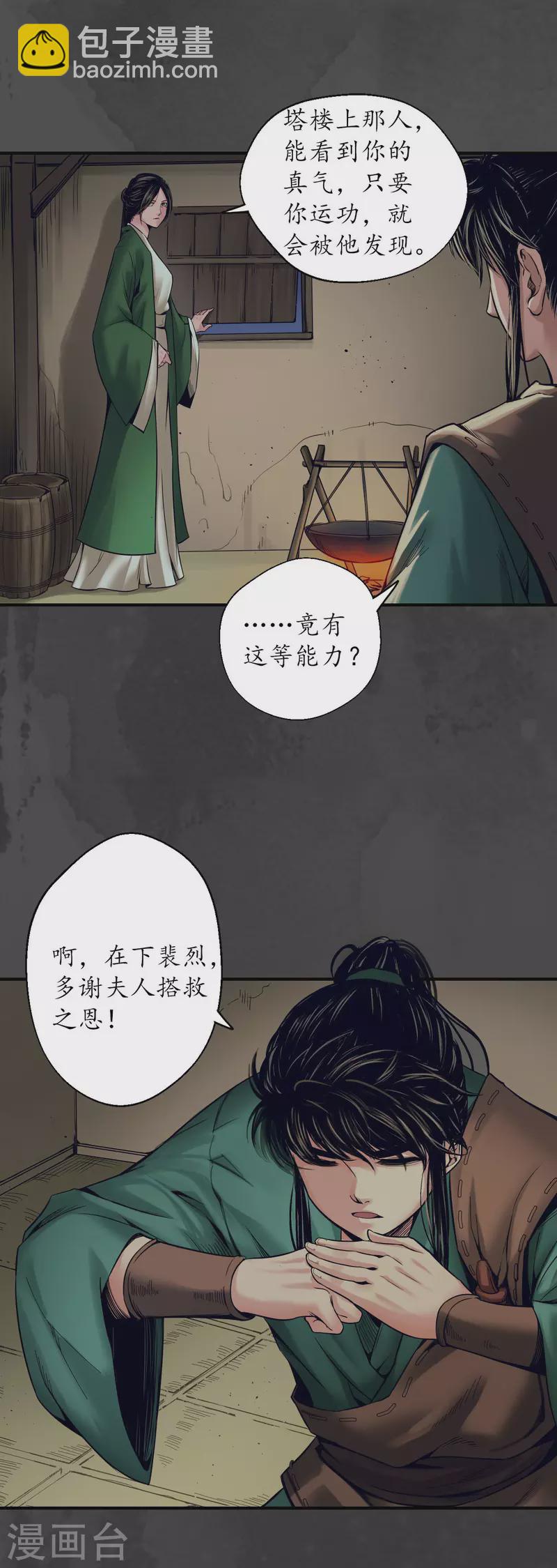 🍶藏锋行 第146话 五绝秘辛 第3页