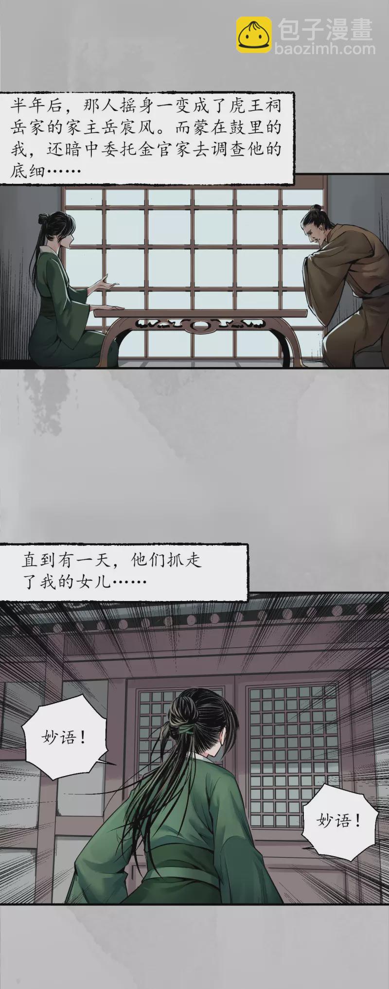 🍶藏锋行 第146话 五绝秘辛 第30页