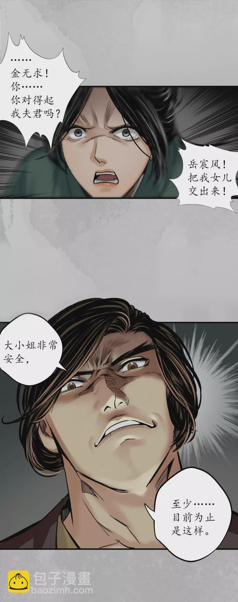🍶藏锋行 第146话 五绝秘辛 第32页