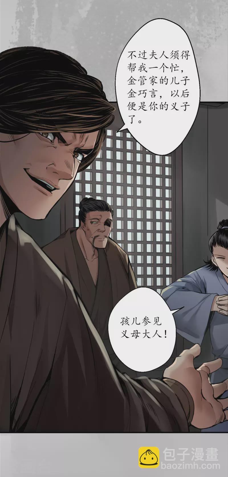 🍶藏锋行 第146话 五绝秘辛 第33页
