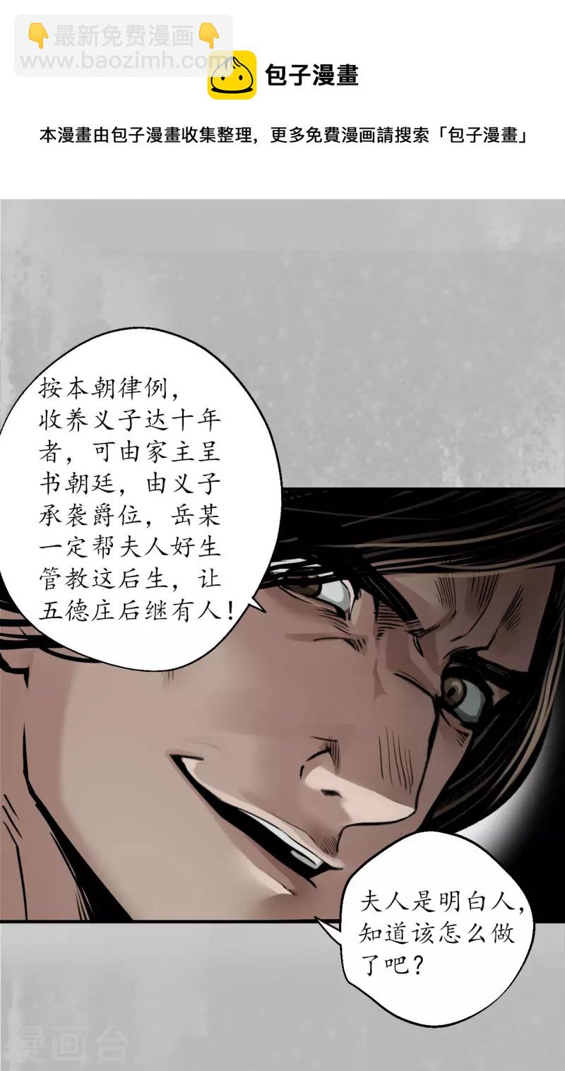 🍶藏锋行 第146话 五绝秘辛 第34页