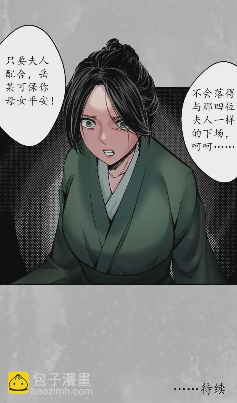 🍶藏锋行 第146话 五绝秘辛 第35页