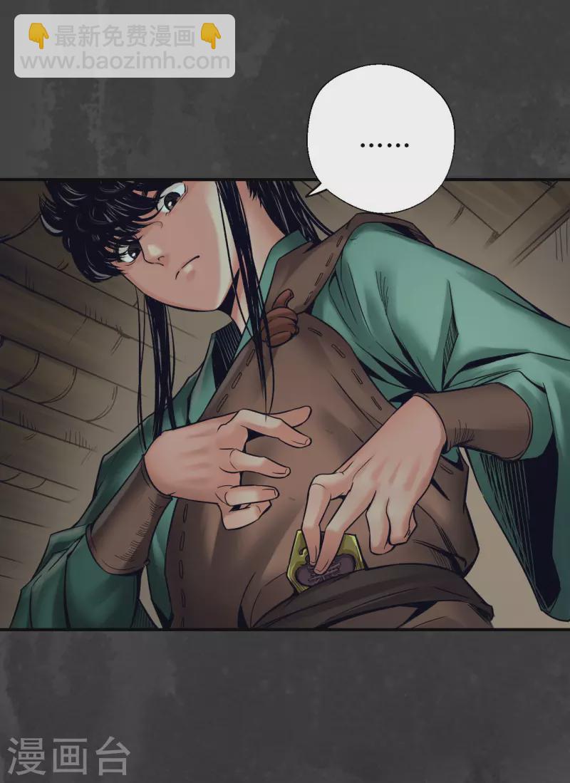 🍶藏锋行 第146话 五绝秘辛 第5页