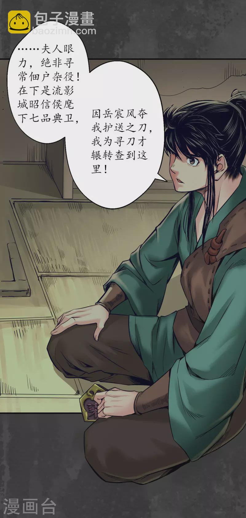 🍶藏锋行 第146话 五绝秘辛 第6页