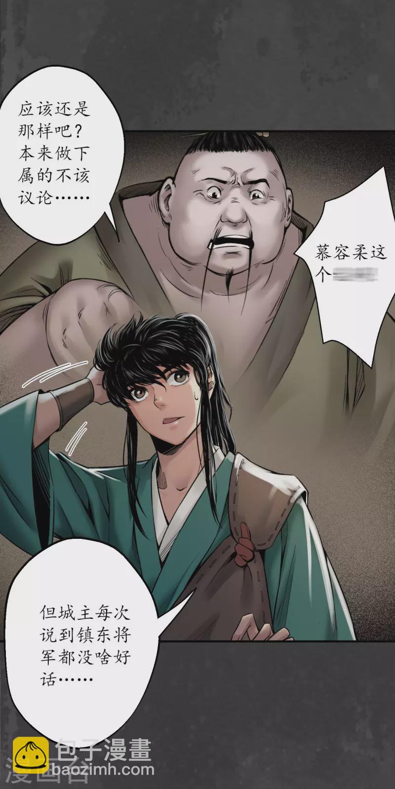 🍶藏锋行 第146话 五绝秘辛 第8页