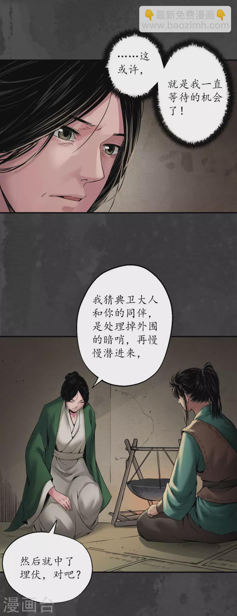 🍶藏锋行 第146话 五绝秘辛 第9页