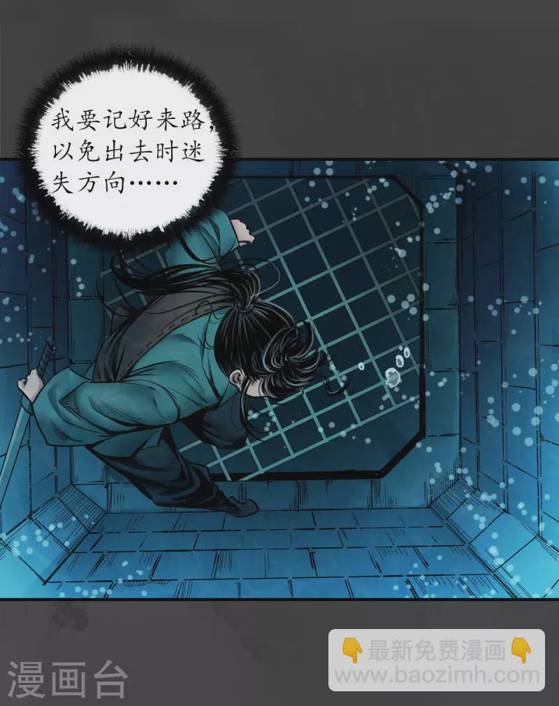 🍶藏锋行 第148话 水下机关 第10页