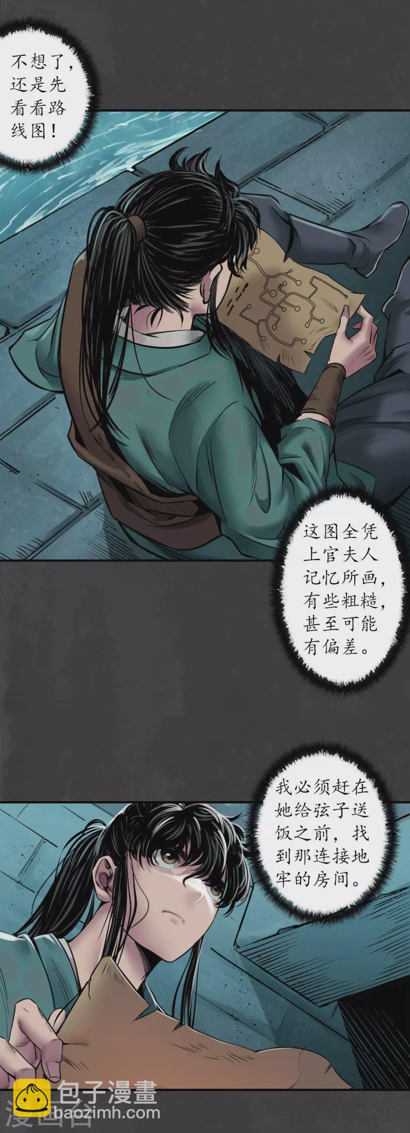 🍶藏锋行 第148话 水下机关 第13页