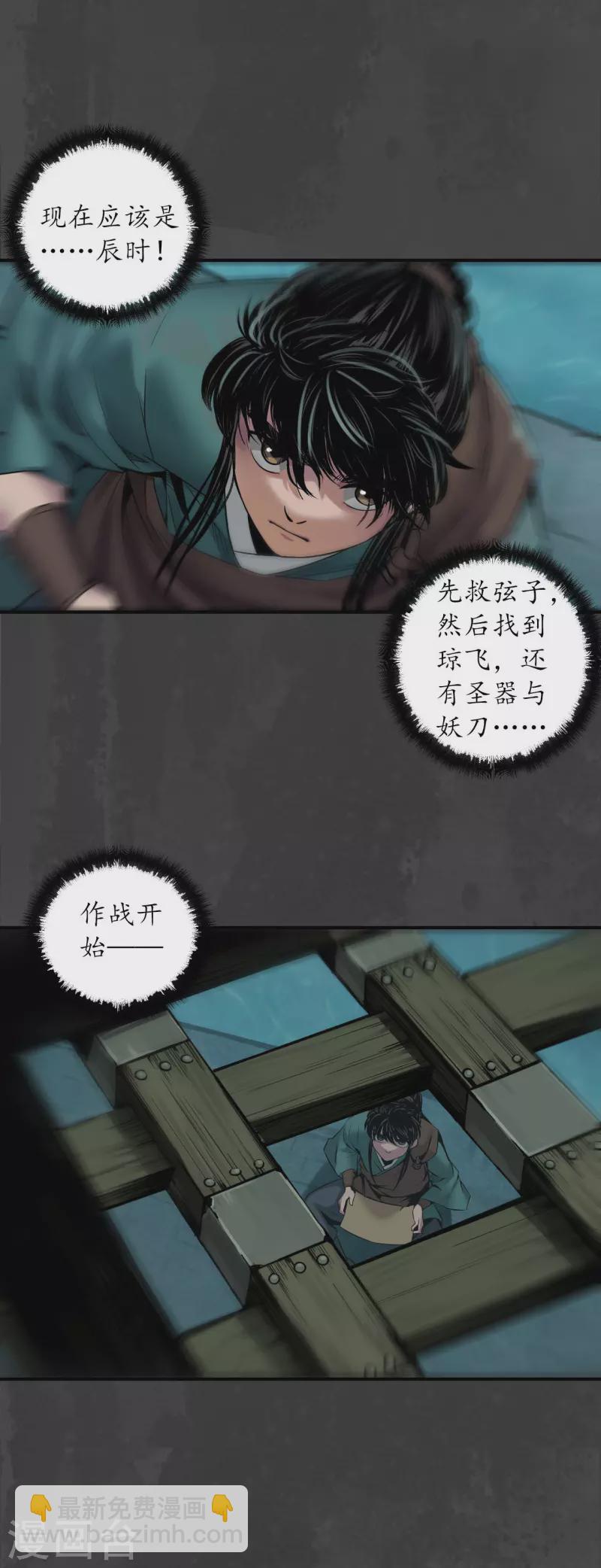 🍶藏锋行 第148话 水下机关 第14页