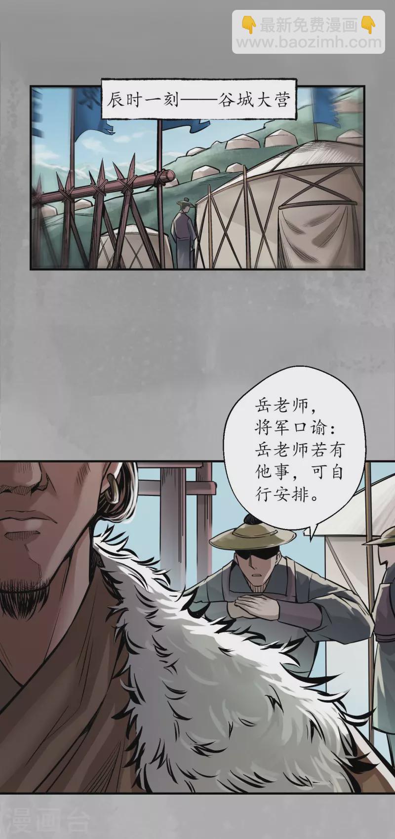 🍶藏锋行 第148话 水下机关 第17页