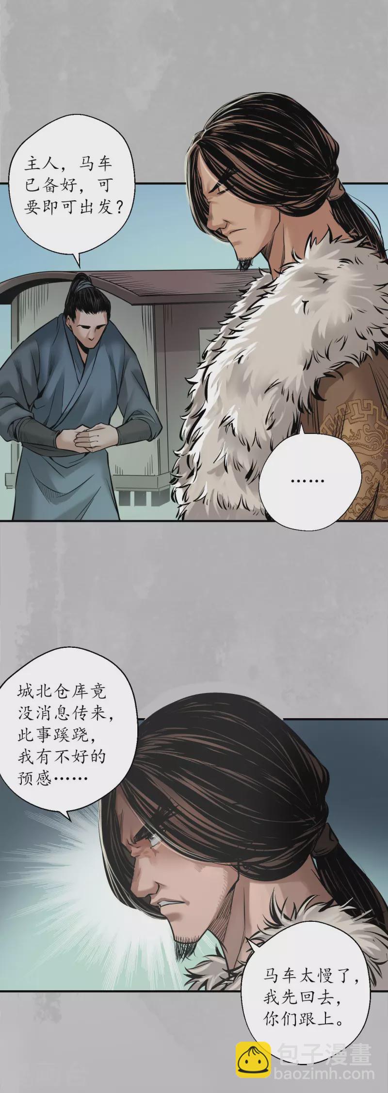 🍶藏锋行 第148话 水下机关 第18页