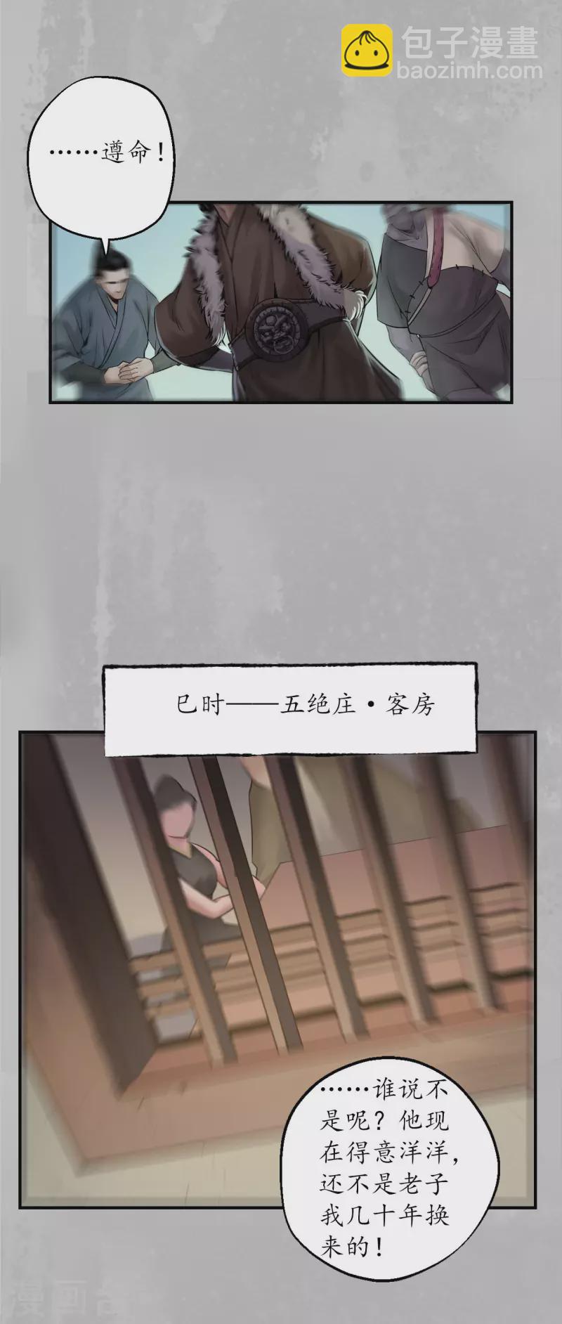 🍶藏锋行 第148话 水下机关 第19页