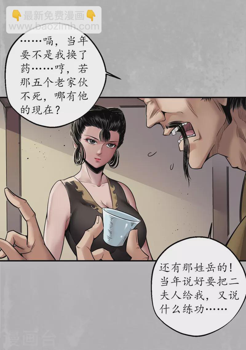 🍶藏锋行 第148话 水下机关 第20页