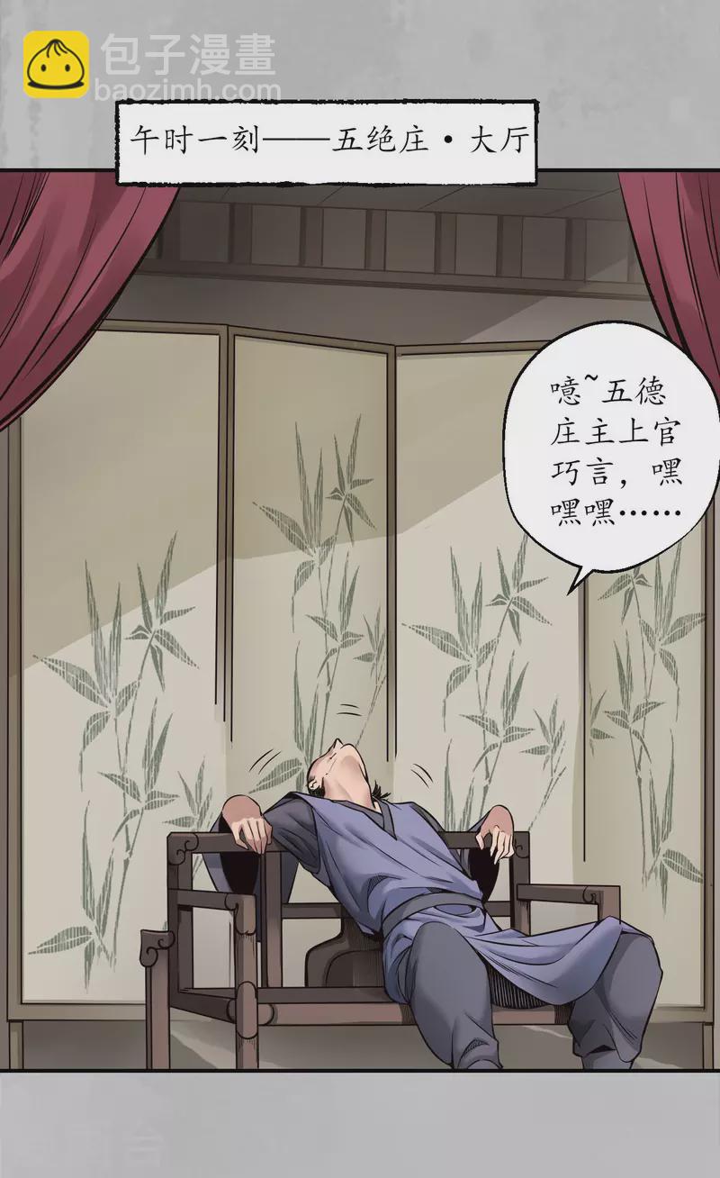 🍶藏锋行 第148话 水下机关 第26页