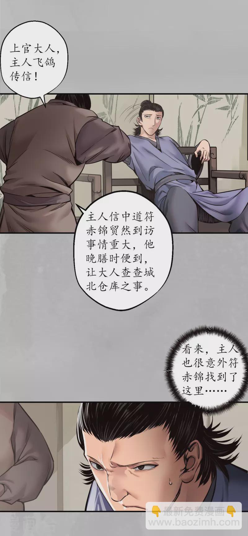 🍶藏锋行 第148话 水下机关 第27页