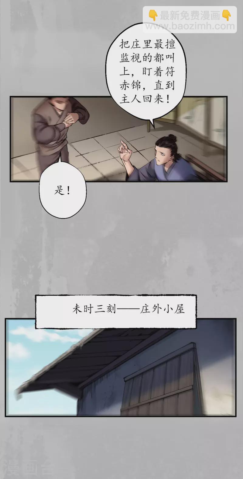 🍶藏锋行 第148话 水下机关 第28页