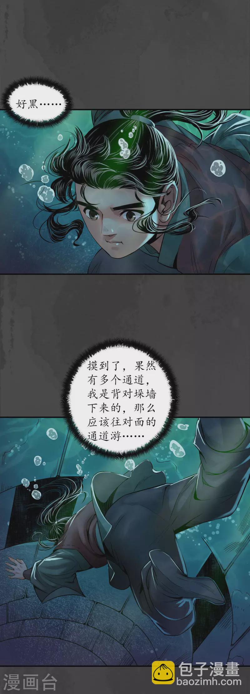 🍶藏锋行 第148话 水下机关 第3页