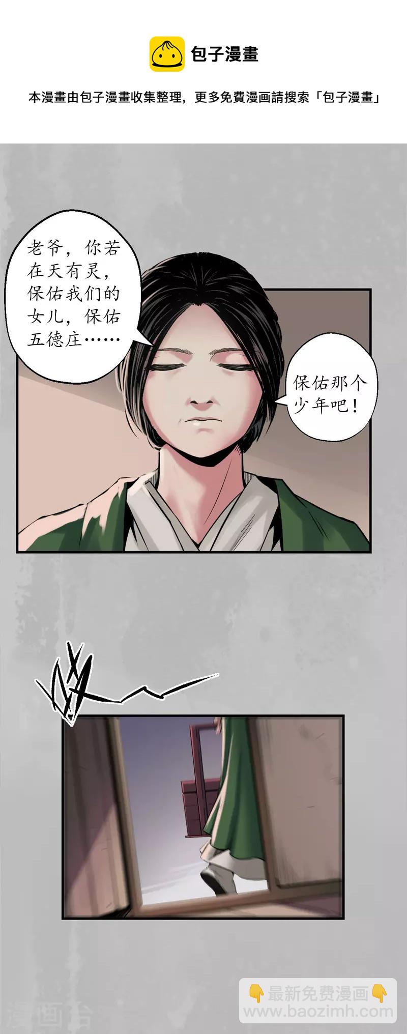 🍶藏锋行 第148话 水下机关 第30页