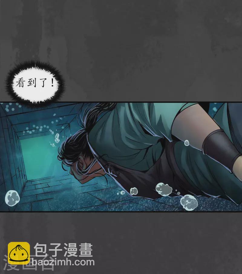 🍶藏锋行 第148话 水下机关 第5页