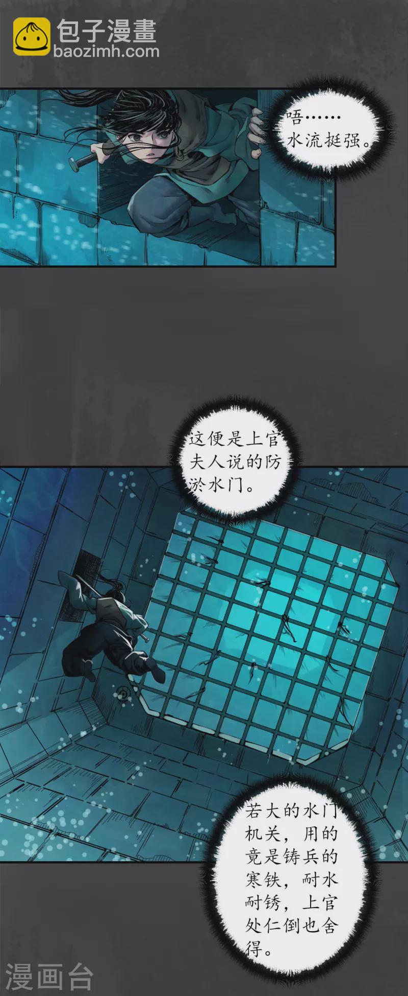 🍶藏锋行 第148话 水下机关 第6页