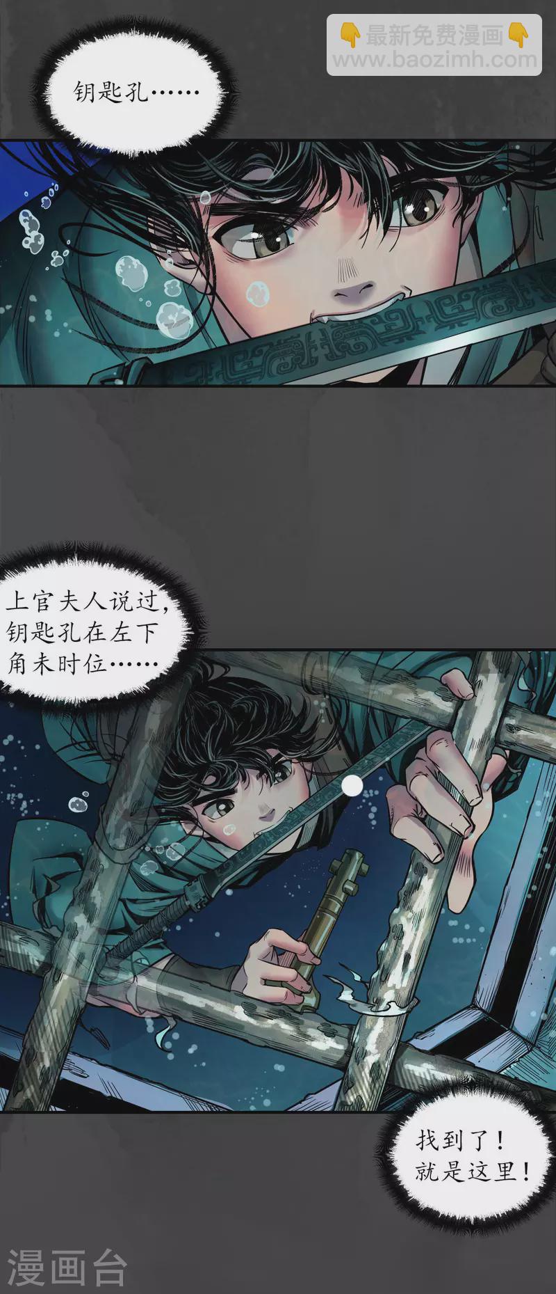 🍶藏锋行 第148话 水下机关 第7页