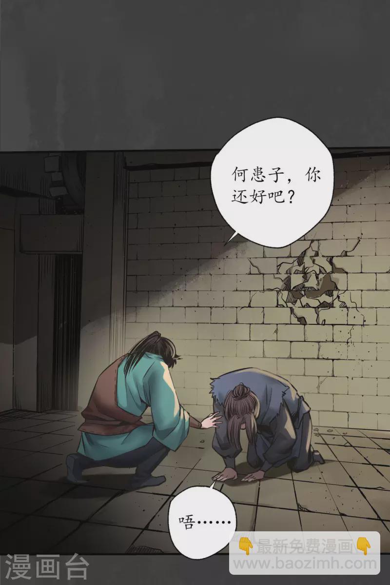 🍶藏锋行 第150话 破视凝绝 第12页