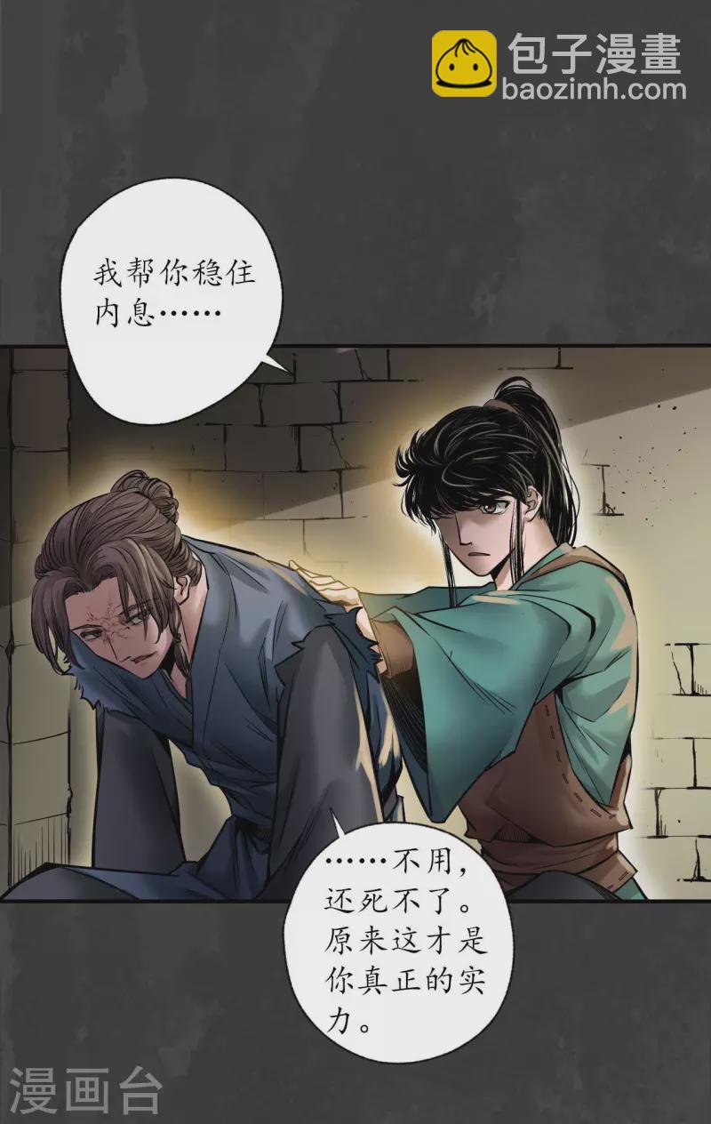🍶藏锋行 第150话 破视凝绝 第13页