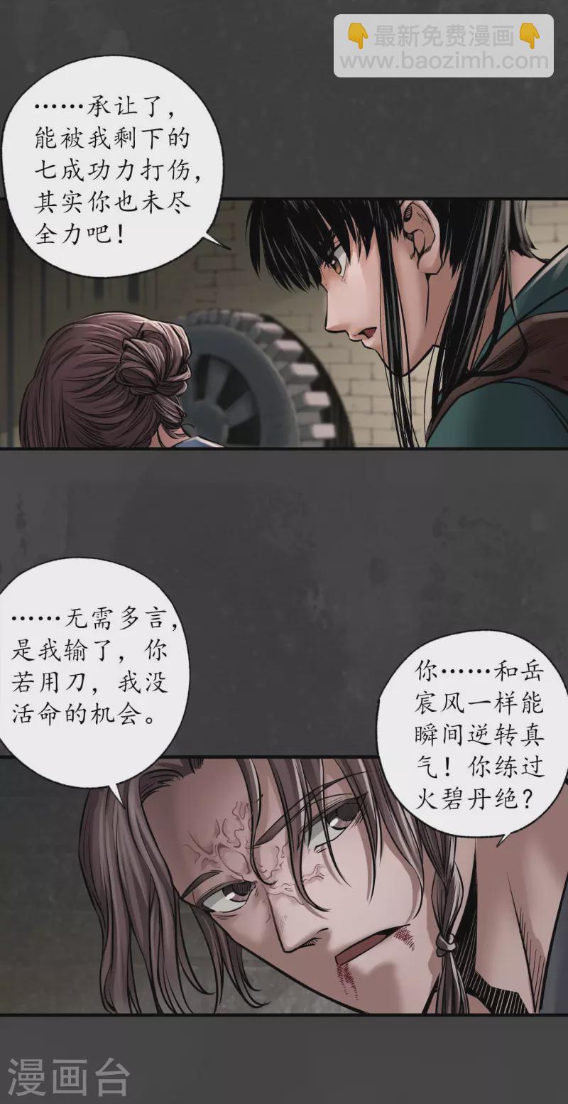 🍶藏锋行 第150话 破视凝绝 第14页