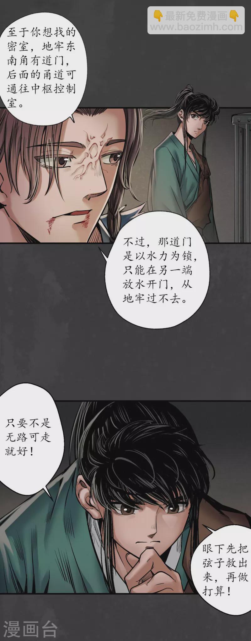 🍶藏锋行 第150话 破视凝绝 第16页