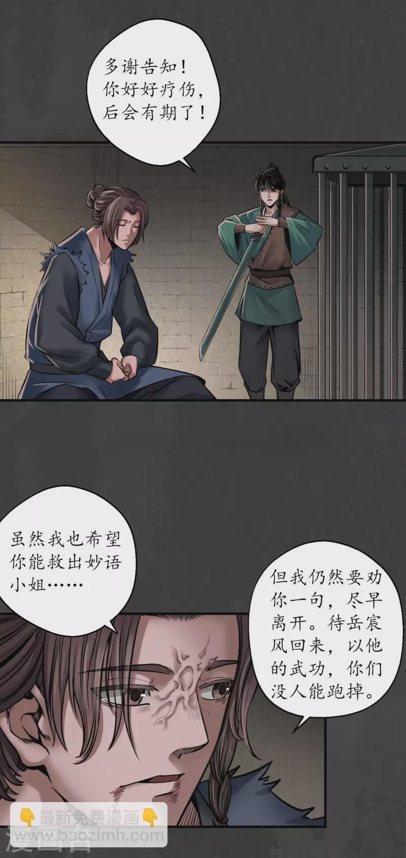 🍶藏锋行 第150话 破视凝绝 第17页