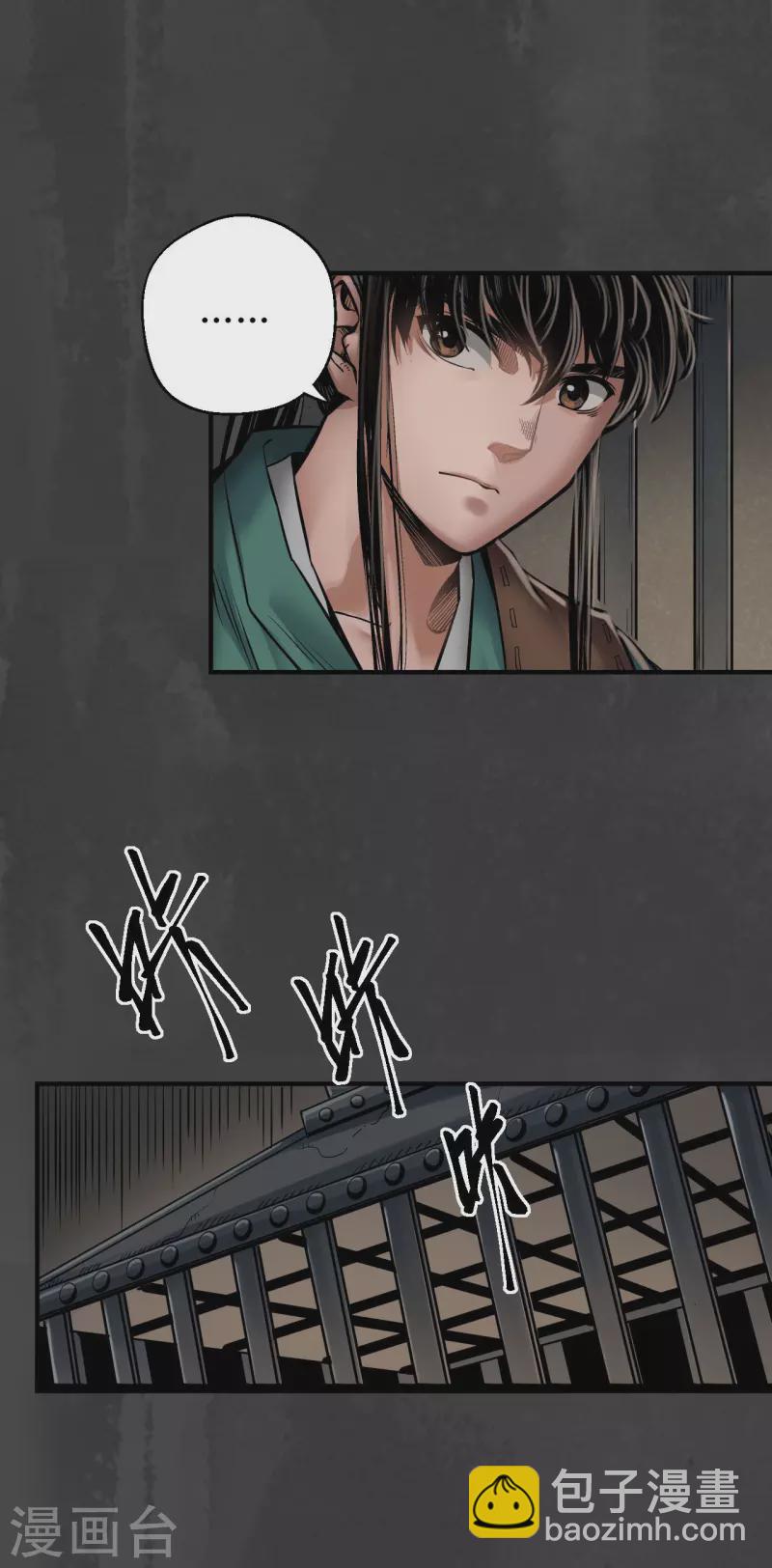 🍶藏锋行 第150话 破视凝绝 第18页