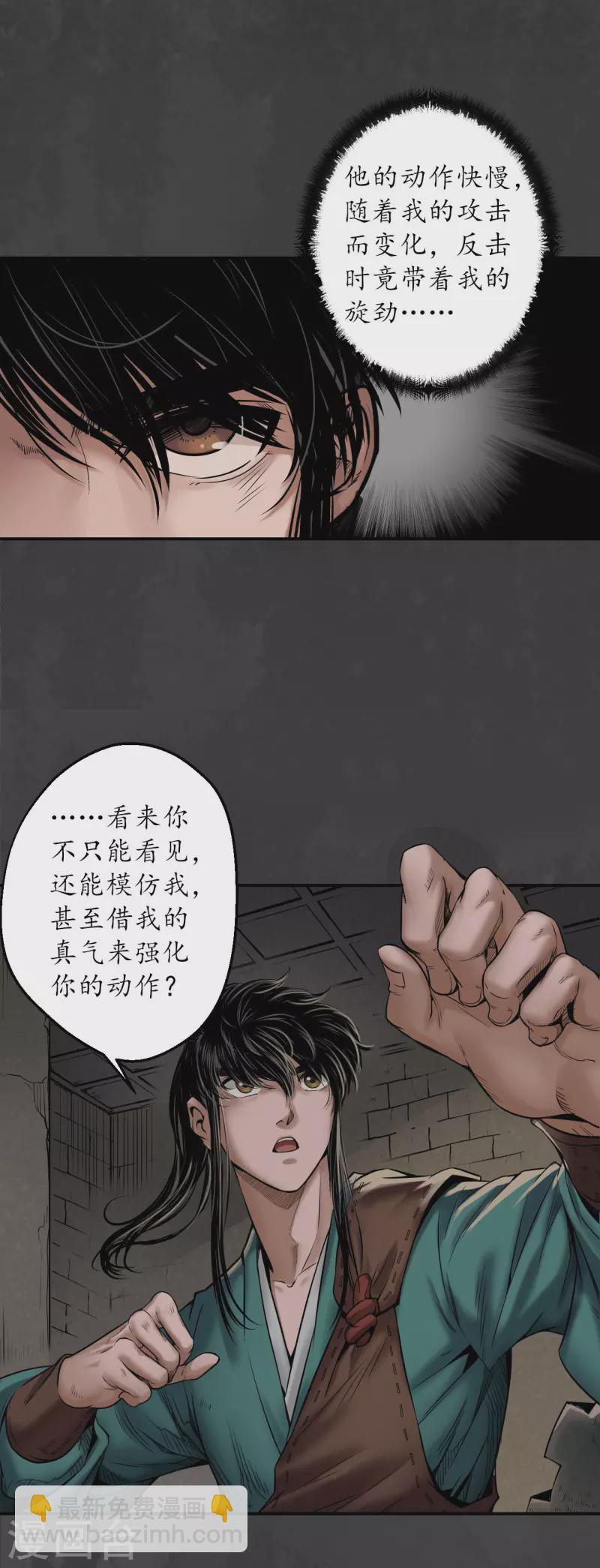 🍶藏锋行 第150话 破视凝绝 第2页