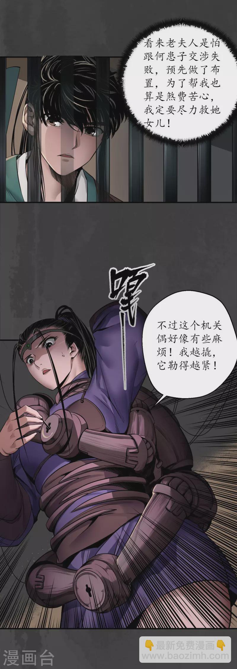 🍶藏锋行 第150话 破视凝绝 第22页